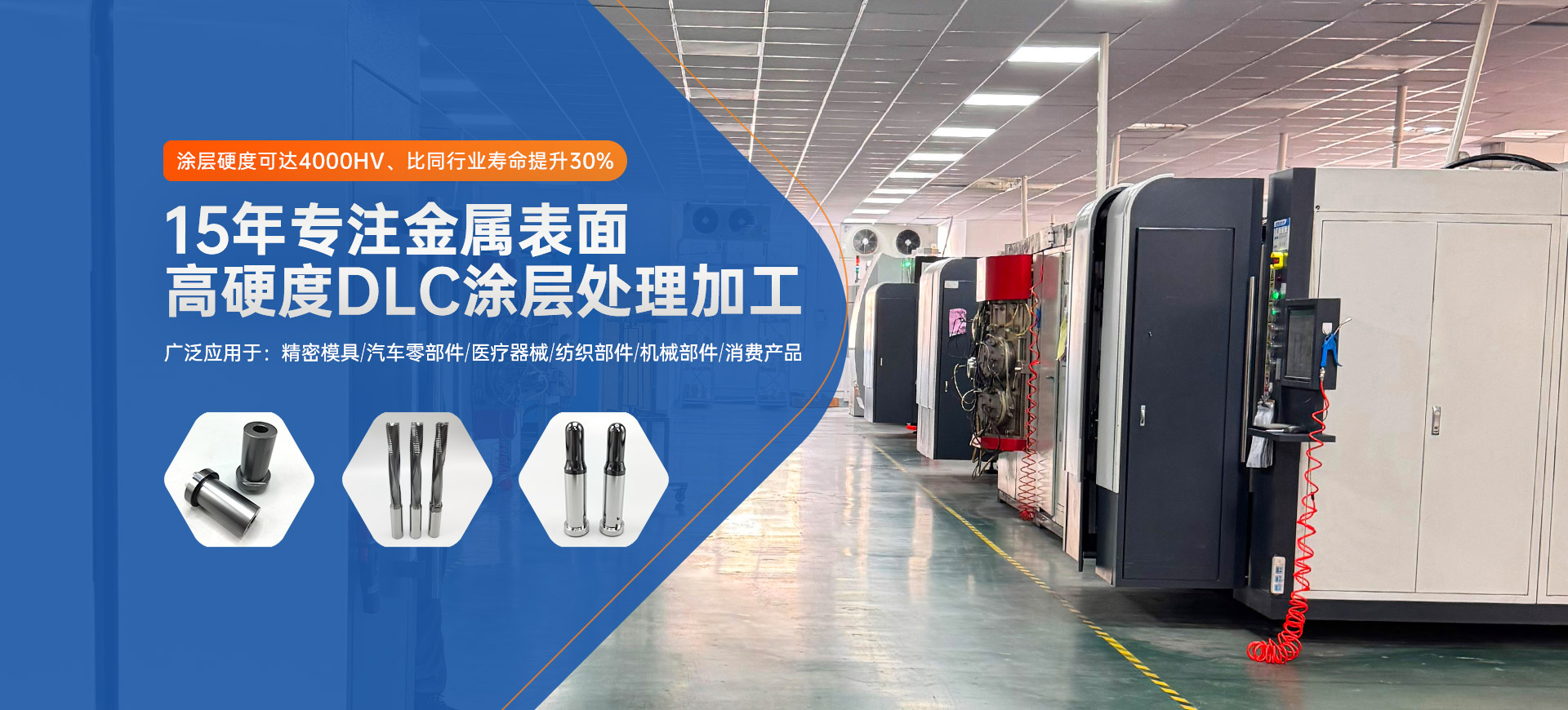 1 东莞超越DLC涂层 东莞超越PVD涂层