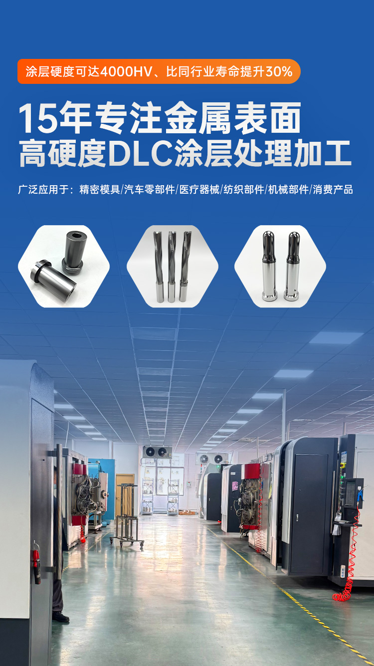 wapbanner1 东莞超越DLC涂层 东莞超越PVD涂层